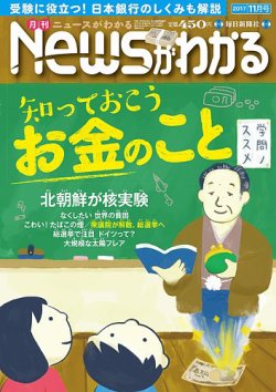 月刊ニュースがわかる 2017年11月号 (発売日2017年10月13日) 表紙