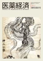 医薬経済 1550号 (発売日2017年10月15日) 表紙