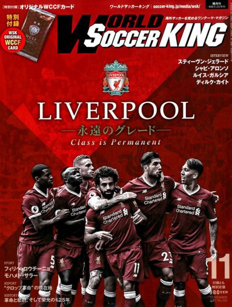 WORLD SOCCER KING （ワールドサッカーキング） 2017年11月号 (発売日2017年10月12日) 表紙