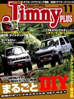 ジムニープラス（jimny plus) No.78 表紙