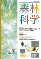 森林科学 No.81 表紙