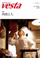 Vesta（ヴェスタ） No.108 表紙