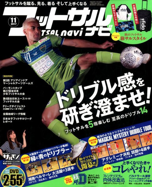 フットサルナビ 2017年11月号 (発売日2017年10月13日) 表紙