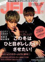 JELLY（ジェリー） 表紙