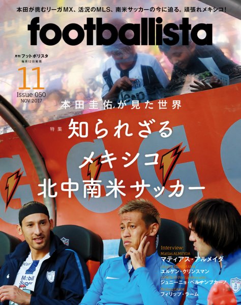 footballista（フットボリスタ） 2017年11月号 (発売日2017年10月12日) 表紙