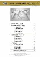世界潮流アップデート 第716号 表紙