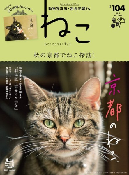 ねこ ＃104 (発売日2017年10月12日) 表紙