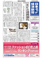 日本ネット経済新聞 表紙