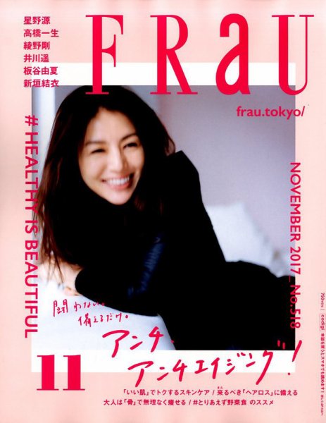 FRaU（フラウ） 2017年11月号 (発売日2017年10月12日) 表紙