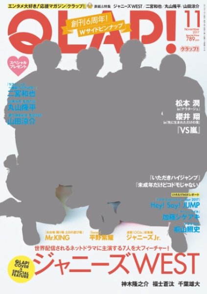 QLAP！（クラップ） 2017年11月号 (発売日2017年10月13日) 表紙