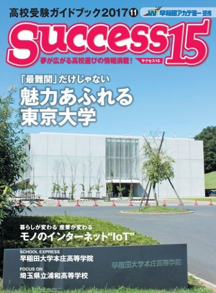 サクセス15 2017 11月号 (発売日2017年10月14日) 表紙