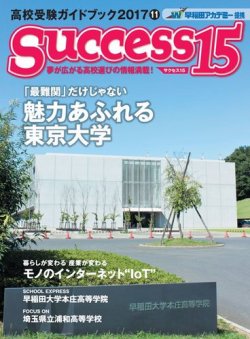 サクセス15 17 11月号 発売日17年10月14日 雑誌 電子書籍 定期購読の予約はfujisan