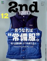 2nd（セカンド） 2017年12月号 表紙