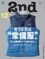 2nd（セカンド） 2017年12月号 (発売日2017年10月16日) 表紙