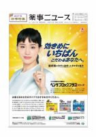 薬事ニュース 2017/10/13 表紙