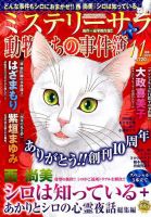 MYSTERY sara（ミステリーサラ） 2017年11月号 表紙