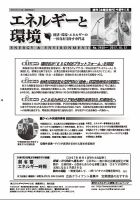 エネルギーと環境 2450 表紙