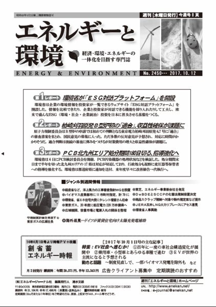 エネルギーと環境 2450 (発売日2017年10月12日) 表紙