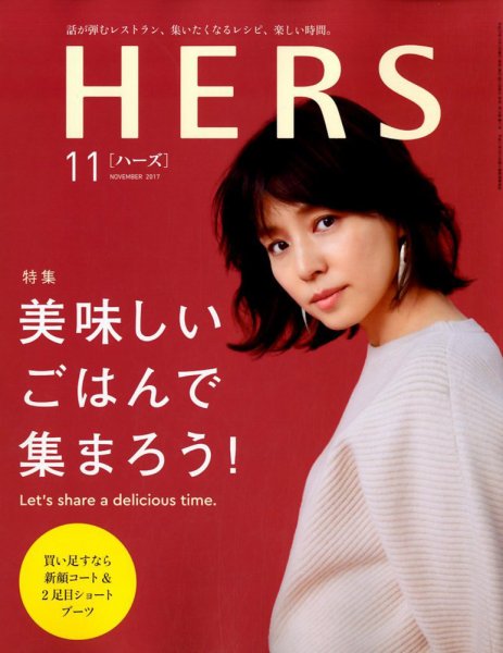 HERS（ハーズ） 2017年11月号 (発売日2017年10月12日) 表紙