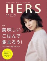 HERS（ハーズ） 2017年11月号 表紙