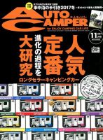 AutoCamper（オートキャンパー） 2017年11月号 表紙
