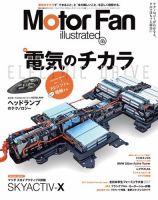 Motor Fan illustrated（モーターファン・イラストレーテッド） Vol.133 (発売日2017年10月13日) 表紙