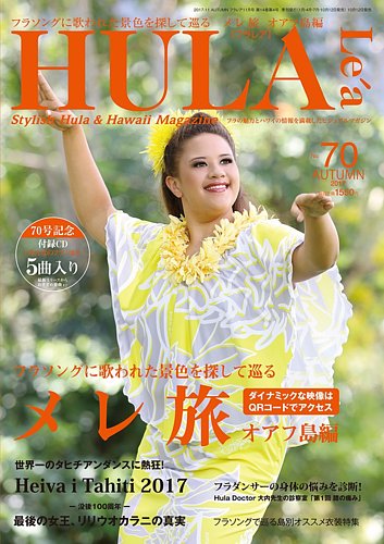 HULA Le'a（フラレア） 70 (発売日2017年10月12日) | 雑誌/定期購読の予約はFujisan