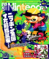 電撃Nintendo 2017年10月号 表紙