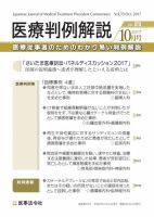 医療判例解説 vol.070 表紙