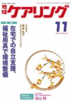 地域ケアリング Vol.19 No.12 表紙