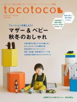 tocotoco（トコトコ） 2017年11月号 (発売日2017年10月13日) 表紙