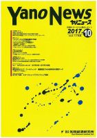 ヤノニュース 2017年10月15日発売号 表紙