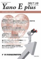 Yano E plus（ヤノイープラス） No.115 表紙