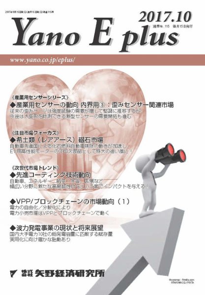 Yano E plus（ヤノイープラス） No.115 (発売日2017年10月15日) 表紙