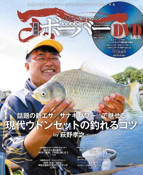 ボーバー Vol.81 (発売日2017年10月12日) 表紙