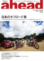 ahead（アヘッド） Vol.179 表紙