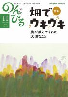 のんびる 2017年11月号 表紙