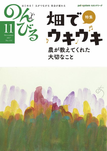 のんびる 2017年11月号 (発売日2017年10月16日) 表紙