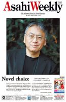 週刊英和新聞Asahi Weekly （朝日ウイークリー） 2017年10/15号 表紙