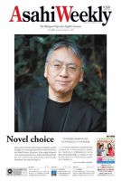 週刊英和新聞Asahi Weekly （朝日ウイークリー） 2017年10/15号 表紙