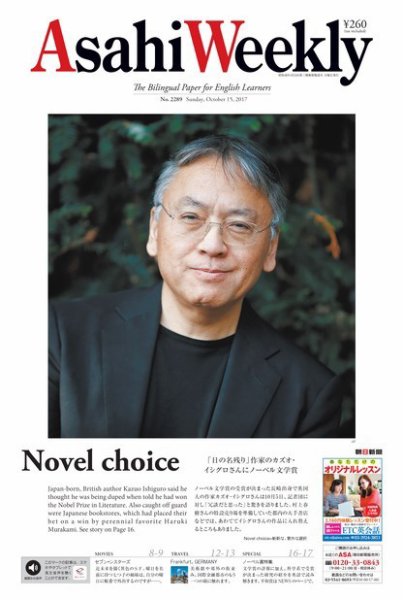 週刊英和新聞Asahi Weekly （朝日ウイークリー） 2017年10/15号 (発売日2017年10月13日) 表紙