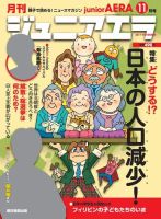 ジュニアエラ （juniorAERA） 2017年11月号 (発売日2017年10月13日) 表紙