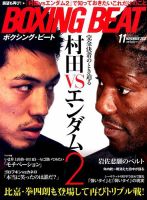 BOXING BEAT（ボクシング・ビート） 2017年11月号 表紙