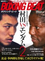 BOXING BEAT（ボクシング・ビート） 2017年11月号 (発売日2017年10月13日) 表紙