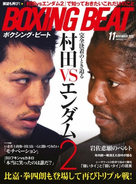 BOXING BEAT（ボクシング・ビート） 2017年11月号 (発売日2017年10月13日) 表紙
