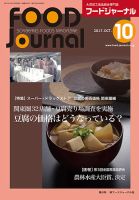 ソイフードジャーナル 10月号 表紙