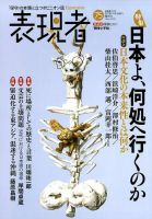 表現者クライテリオンのバックナンバー (2ページ目 30件表示