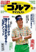 週刊ゴルフダイジェスト 2017年10月31日号 (発売日2017年10月17日) 表紙