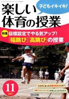 楽しい体育の授業のバックナンバー (6ページ目 15件表示) | 雑誌/定期