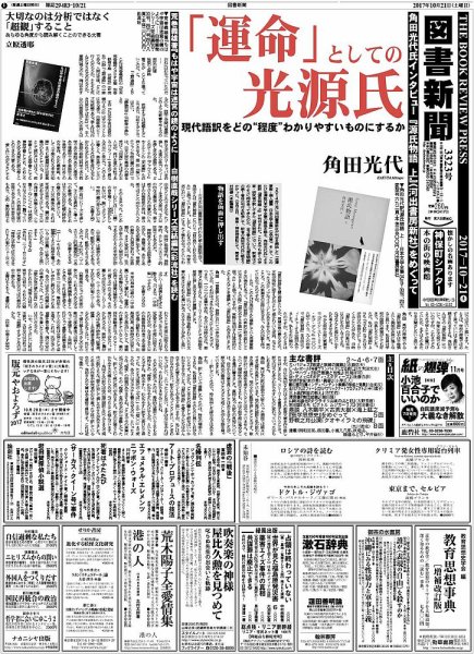 図書新聞 3323号 (発売日2017年10月16日) 表紙